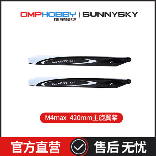 OMPHOBBY芬记RT碳纤M4 MAX RT-420-Ultimate主旋翼桨 OSHM4X021