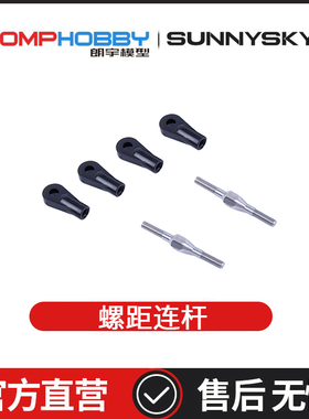 朗宇OMPHOBBY航模配件 M5 M6 螺距连杆 OSHM5072