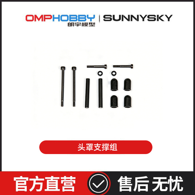 M7R直升机配件头罩支撑组