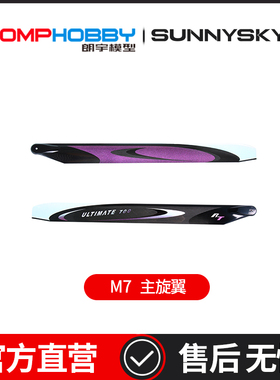 OMPHOBBY 主旋翼 FK 芬记 700U 碳纤直升机大桨 OSHM7168