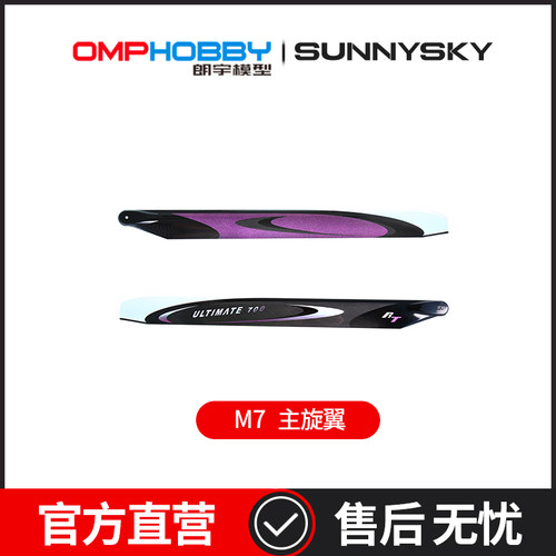 OMPHOBBY 主旋翼 FK 芬记 700U 碳纤直升机大桨 OSHM7168