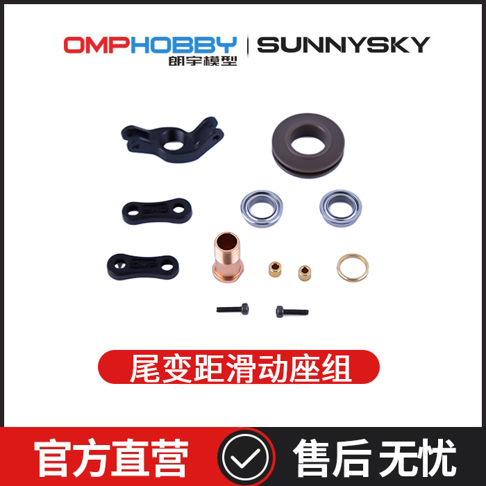 M5M6尾变距滑动座组OSHM5051