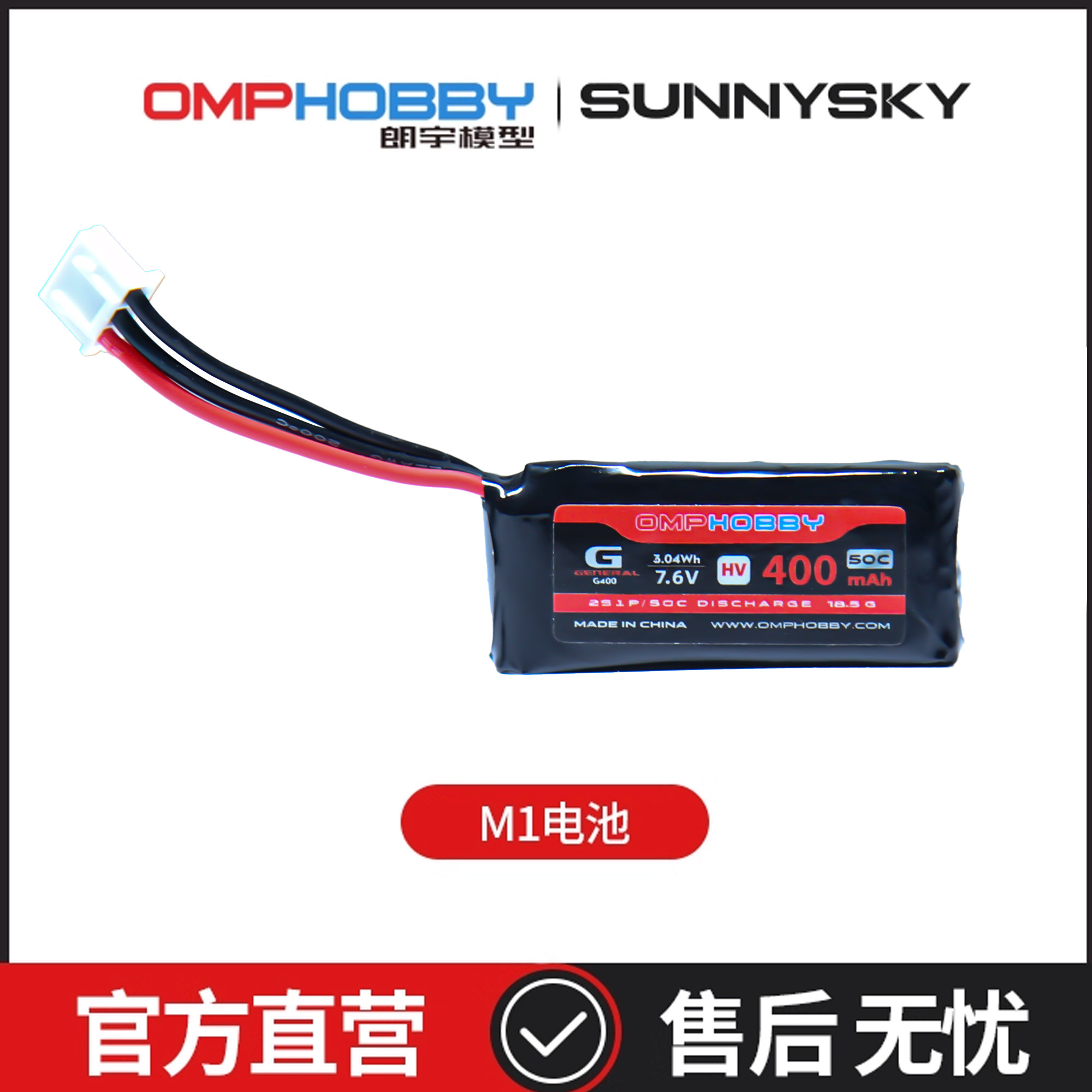 OMPHOBBY M1直升机配件 2S锂电池400毫安50C高压HV OSHM1224