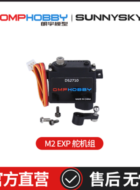 OMPHOBBY M2 EXP/EVO 双无刷电机直驱3D直升机 舵机组OSHM2094
