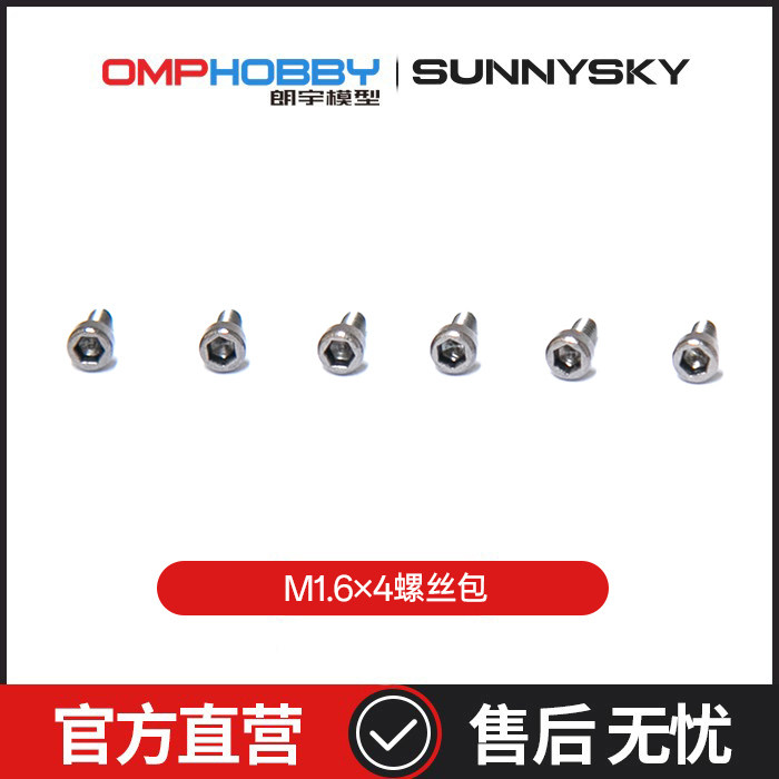 M1.6×4mm尾垂/桨夹螺丝图片