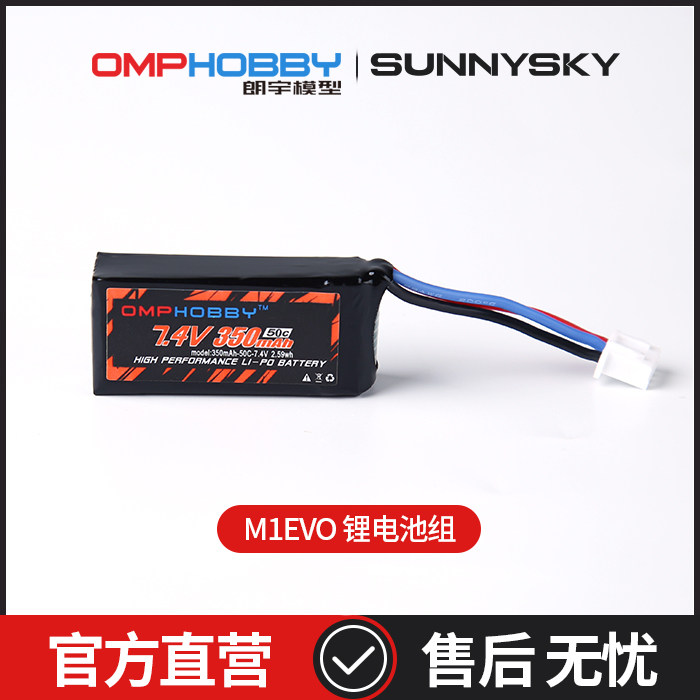 LANGYU OMPHOBBY  모델 항공기 액세서리 M1-EVO 리튬 배터리 팩 OSHM1024