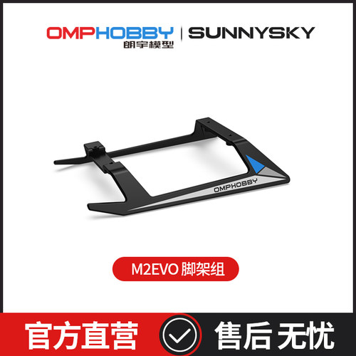 OMPHOBBYM2-EVO脚架组