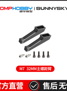 OMPHOBBY 朗宇M7直升机配件 32MM主螺距臂 OSHM7018