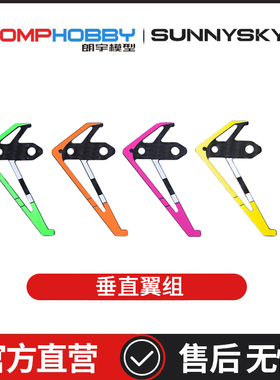 朗宇OMPHOBBY航模配件 M2 V3 PRO 垂直翼组 OSHM2434