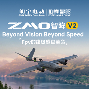 自动返航垂起固定翼专业高清航拍FPV 智眸ZMO OMPHOBBY朗宇