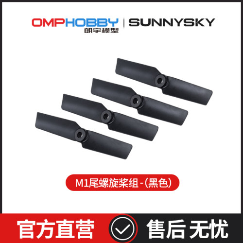 正品配件朗宇OMPHOBBY