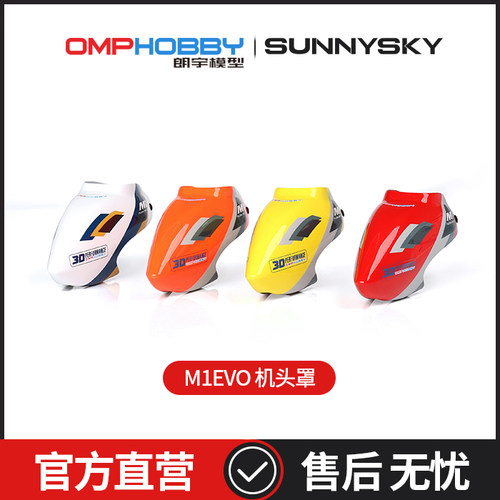 机头OMPHOBBYsunnysky机头罩