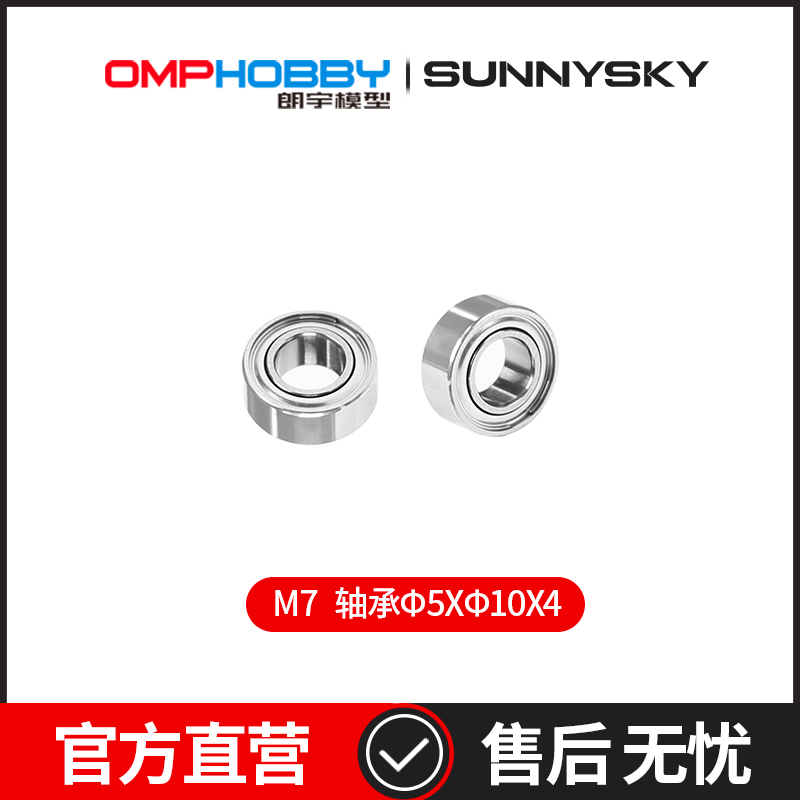 OMPHOBBY M5 M6 M7尾旋翼桨夹轴承Φ5XΦ10X4 OSHM7160