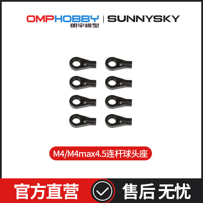 OMPHOBBY朗宇倾斜盘连杆球头座图片