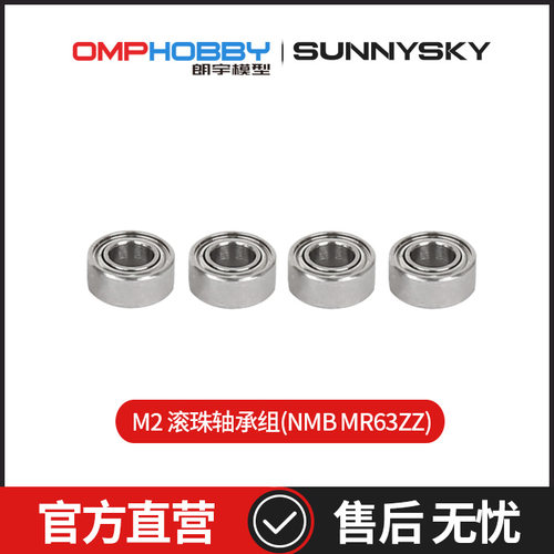 正品配件朗宇OMPHOBBY