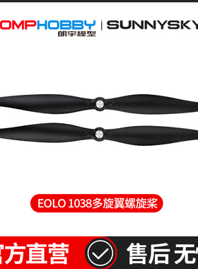 OMPHOBBY F450机架 朗宇EOLO 1038多旋翼高效率螺旋桨