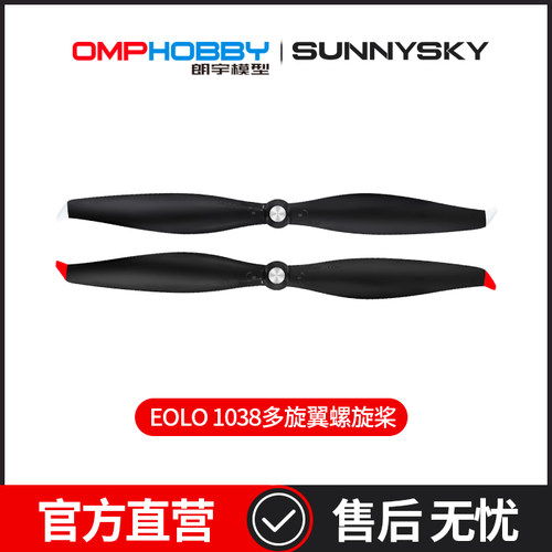OMPHOBBY F450机架 朗宇EOLO 1038多旋翼高效率螺旋桨