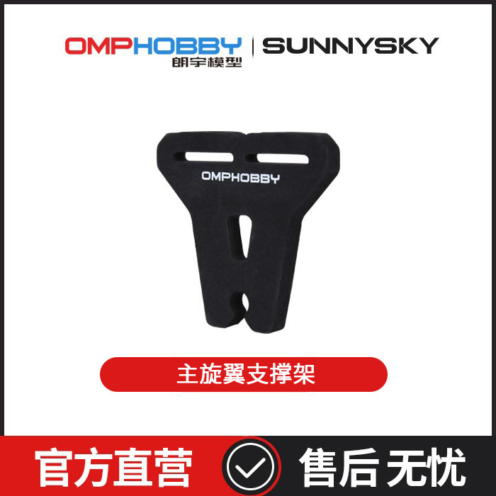M2V3PRO/Sport桨托主旋翼支架图片