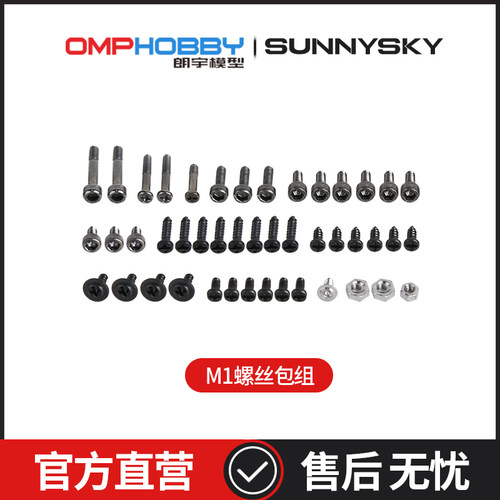 正品配件朗宇OMPHOBBY