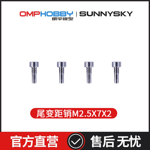 尾变距销M2.5x7x2OSHF5095