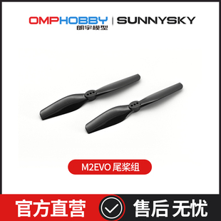 尾桨组 朗宇OMPHOBBY航模正品 EVO OSHM2320 配件