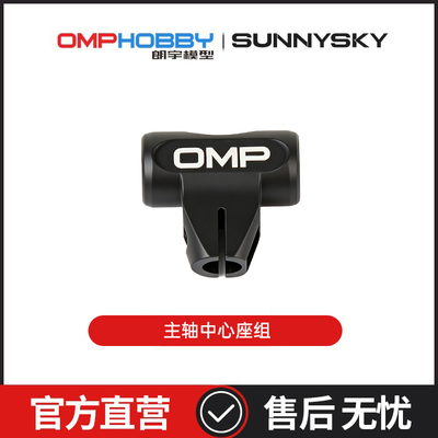 M1V3PRO直升机配件主轴中心座组
