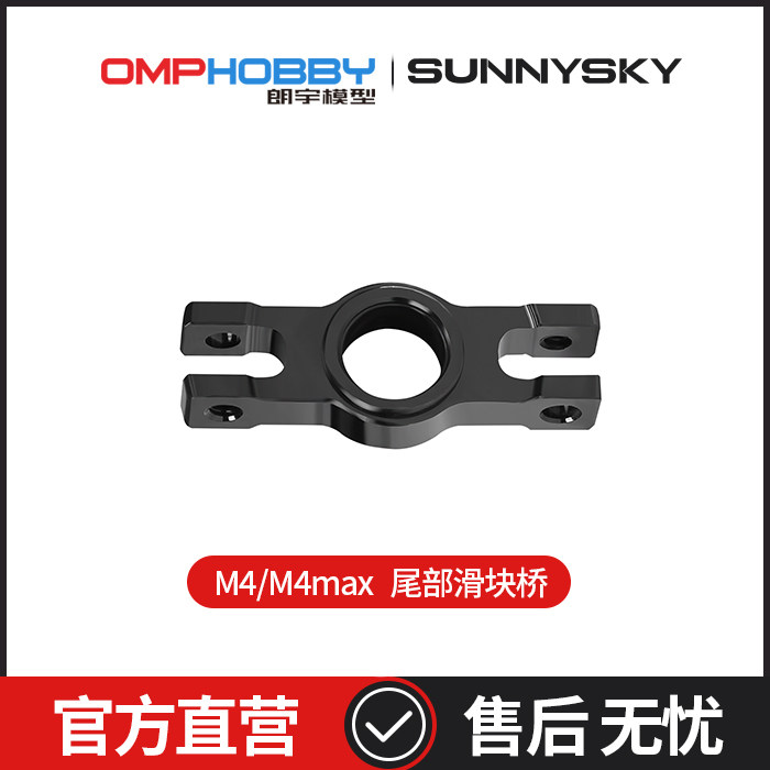 正品配件朗宇M4/M4MaxOMPHOBBY图片