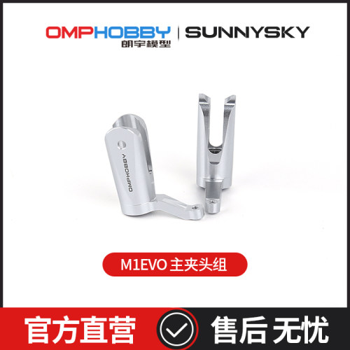 OMPHOBBYM1-EVO主夹头组