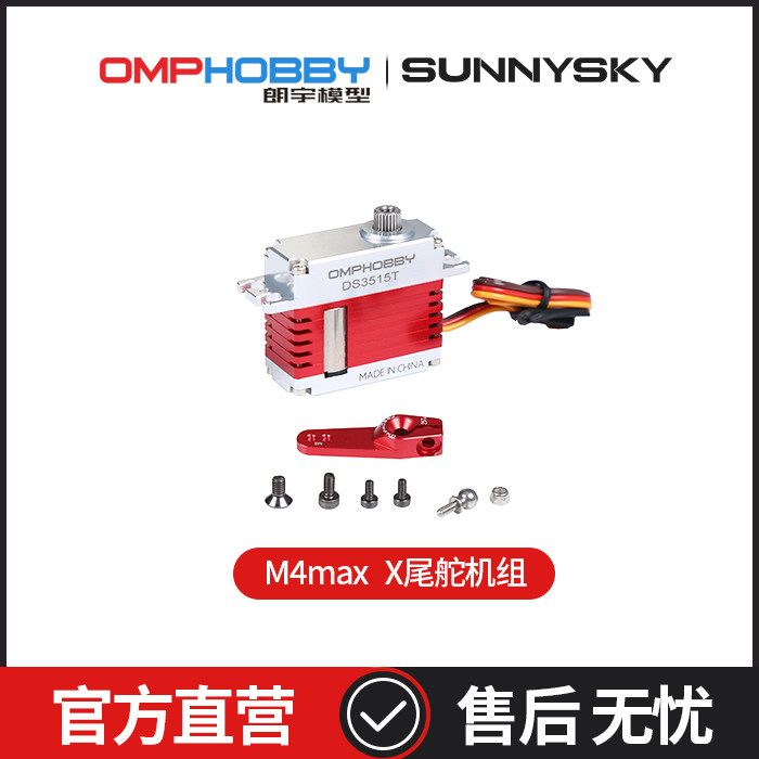 OMPHOBBY 朗宇M4 Max 直升机 尾舵机组 中舵OSHM4X002 - 实物图