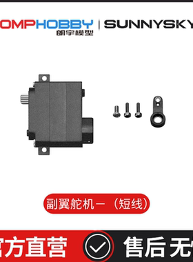 朗宇OMPHOBBY ZMO 垂直起降FPV 配件 OSAZ1010 副翼舵机50mm