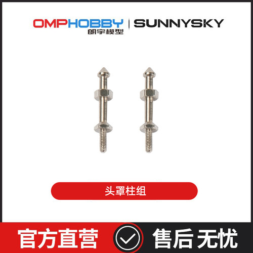 M1V3PRO直升机配件头罩柱组
