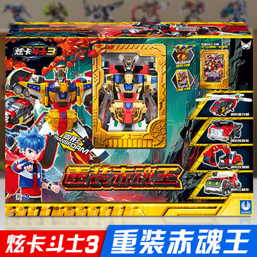 炫卡斗士3重装赤魂王玩具重轨巨神变形机器人儿童男孩2机甲第三季