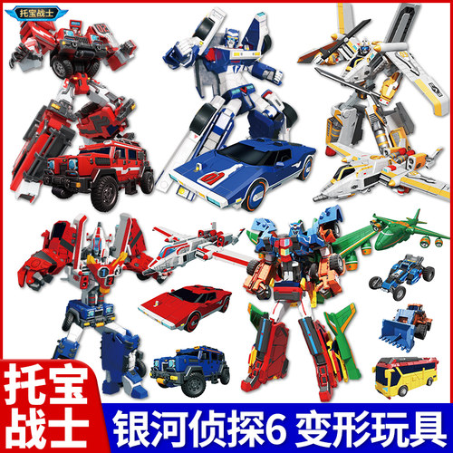 正版托宝战士银河侦探6变形玩具机器人光速疾星魁王儿童男孩拖托
