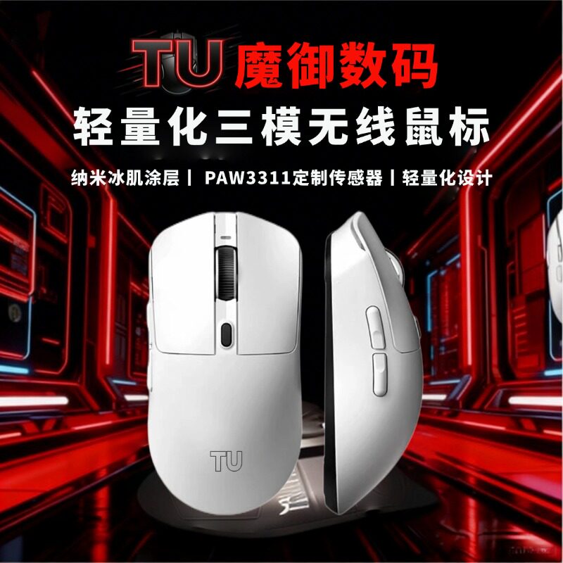 TU魔御即插即用无线鼠标