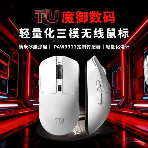TU魔御即插即用无线鼠标