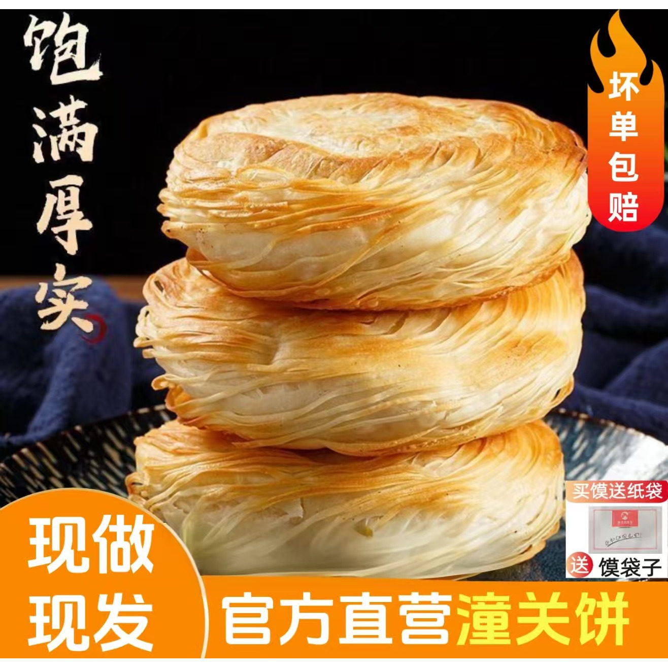 陕西老潼关肉夹馍千层饼生饼胚商用家用速食早餐饼110g面食半成品