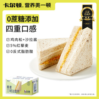 卡尔顿藜麦三明治整箱420g