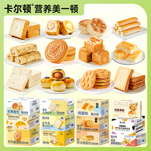 【49元任选3件】卡尔顿早餐蛋糕面包组合厚切吐司奶皮藜麦卷零食