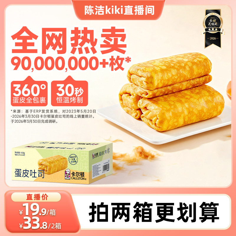 【k姐推荐】卡尔顿蛋皮吐司面包早餐营养肉松夹心零食品