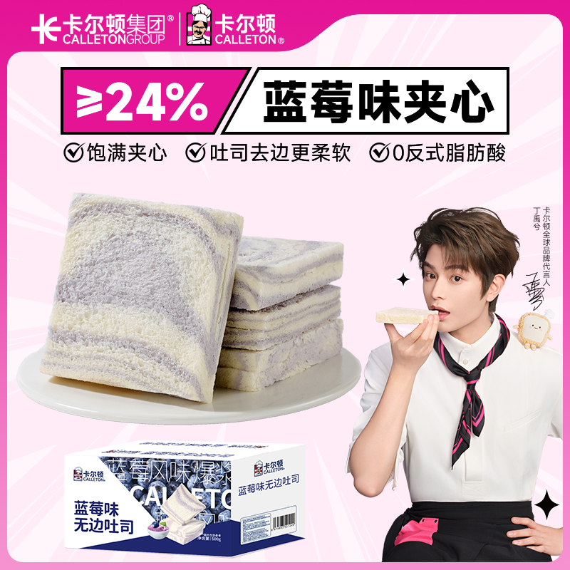 卡尔顿蓝莓味无边吐司整箱