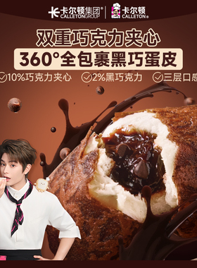 【丁禹兮代言】卡尔顿黑巧蛋皮吐司巧克力夹心面包营养早餐零食品