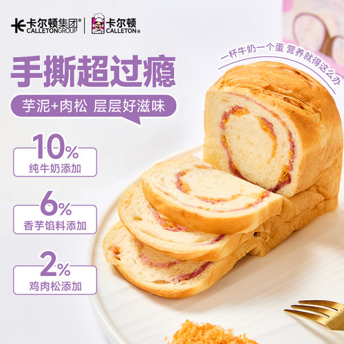 卡尔顿香芋盒子面包早餐