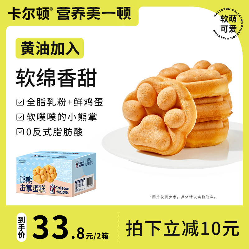 【直播推荐】卡尔顿熊熊击掌蛋糕零食早餐面包食品整小吃箱