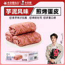 任选1箱!卡尔顿面包合集a3