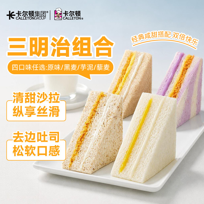 卡尔顿黑麦三明治早餐面包图片
