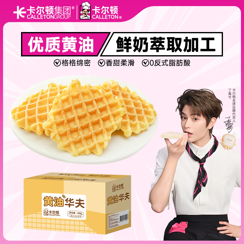卡尔顿黄油华夫饼整箱300g