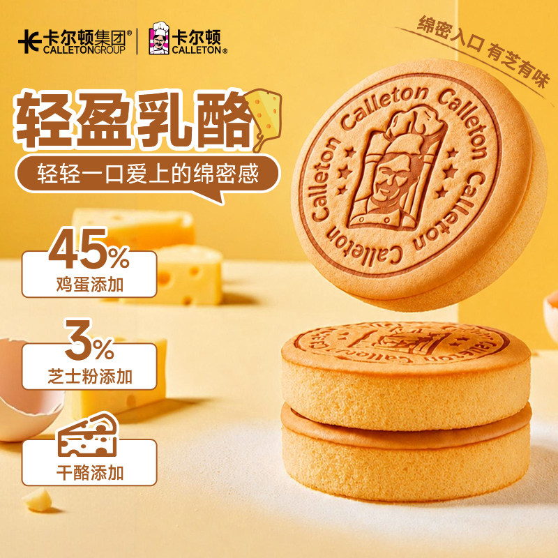 【鸡蛋含量≥45%】卡尔顿轻乳酪蛋糕奶香面包营养早餐休闲零食品
