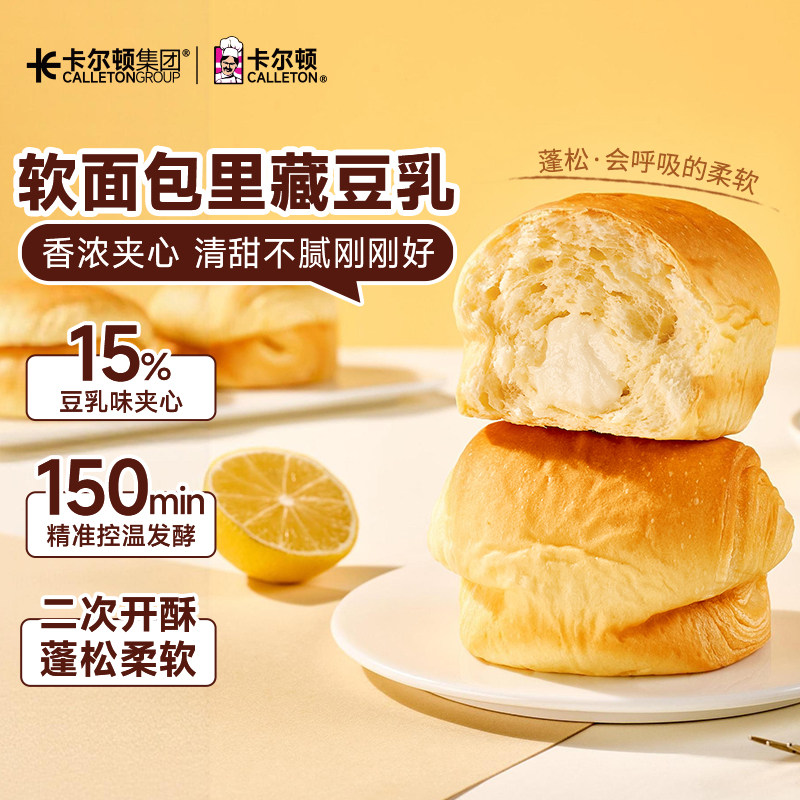 【豆乳味夹心】卡尔顿北海道面包豆乳味夹心蛋糕营养早餐办公零食