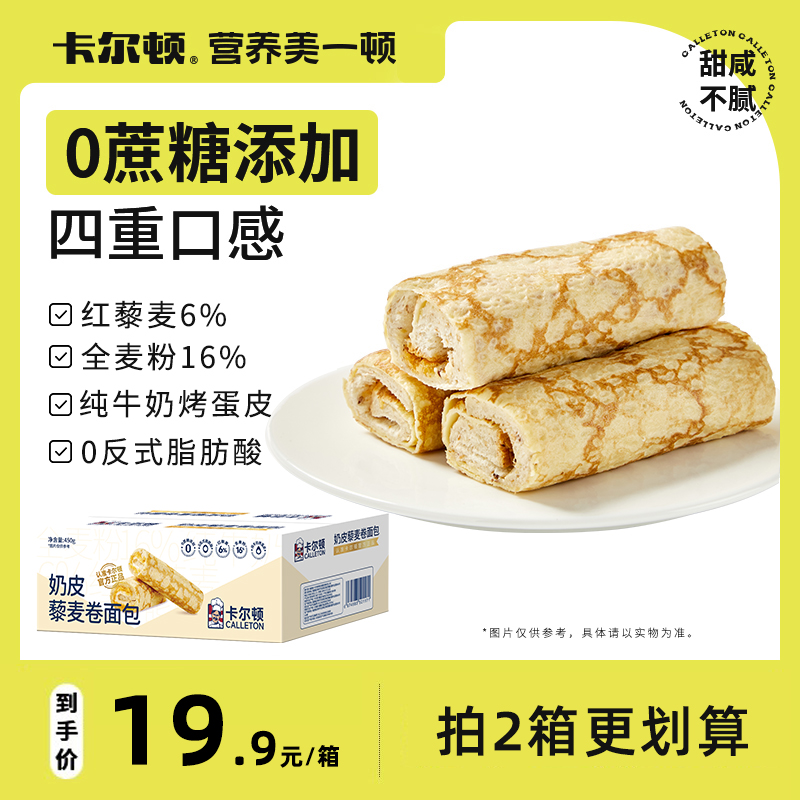 卡尔顿奶皮藜麦卷面包早餐食品糕点零