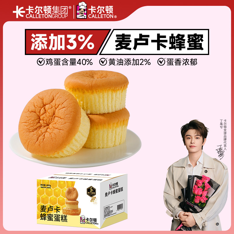 【丁禹兮代言】卡尔顿麦卢卡蜂蜜蛋糕黄油面包营养早餐糕点零食品